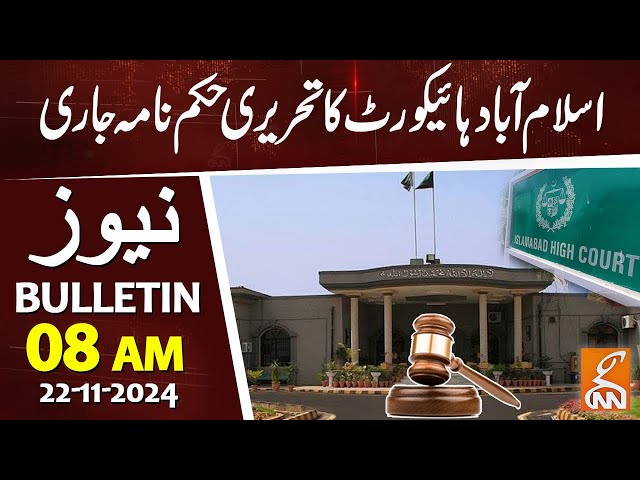 Islamabad High Court Written Verdict | News Bulletin | 08 AM | 22 November 2024 | GNN