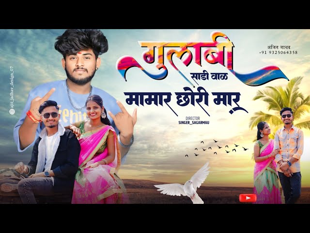 gulabi sadi val mamar chori mar new banjaar song #trinding songbanjara singer sagarmau nilesh jadhao