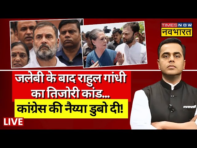 News Ki Pathshala Live With Sushant Sinha: जलेबी के बाद राहुल गांधीका तिजोरी कांड...| Rahul Gandhi