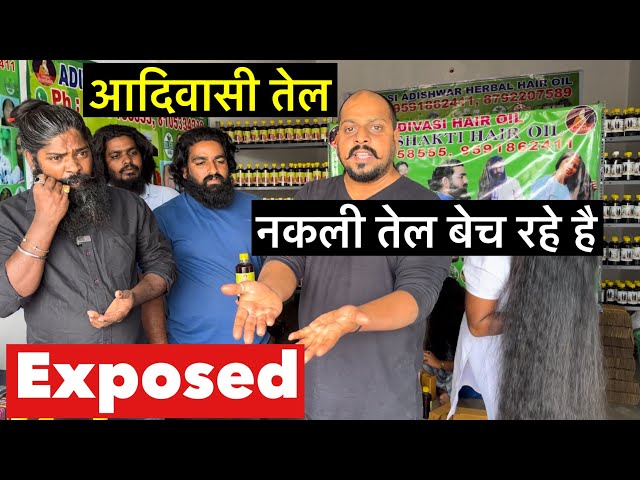 Exposed आदिवासी तेल 😱🚫😱 Adivasi Hair Oil Exposed