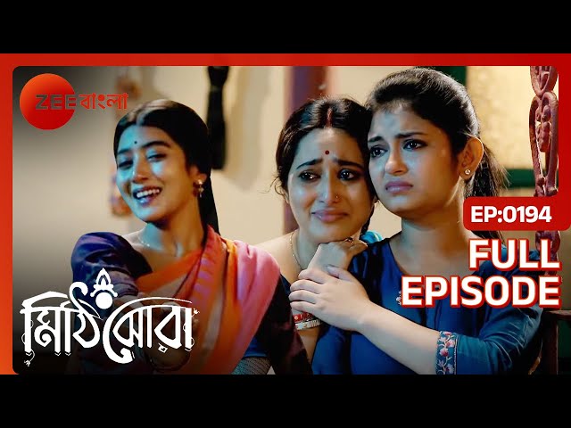 রাইয়ের অবস্থা দেখে স্রোত ও বৌদিমণির চোখে জল | Mithijhora | Full Ep 194 | Rai, Anirban | Zee Bangla