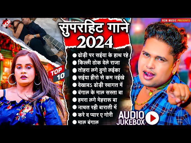 #Bhojpuri_Superhit_Songs_2024 | #Awadhesh Premi Yadav | धमाकेदार भोजपुरी सांग