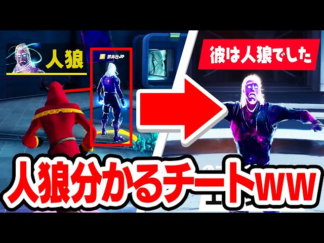 インポスターズでチート使って人狼を特定してみたらやばすぎたwｗｗ【ミスティックス】【フォートナイト / Fortnite】