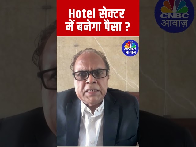 Hotel सेक्टर में बनेगा पैसा ?#ShareMarket #HotelSector #Stocks