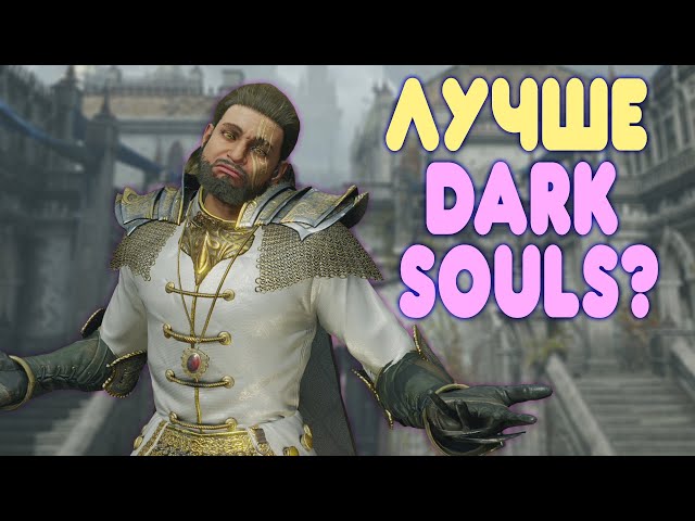 БАЛДЕЖНОЕ ПРОХОЖДЕНИЕ Demon’s Souls Remake