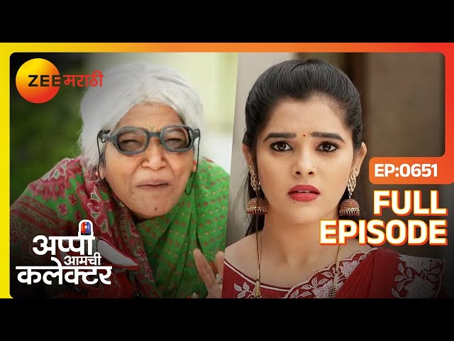 मोना भुई आजीला घर कामावर ठेवणार का? - Appi Amchi Collector | Full Ep 651 |Aparna, Arjun |Zee Marathi