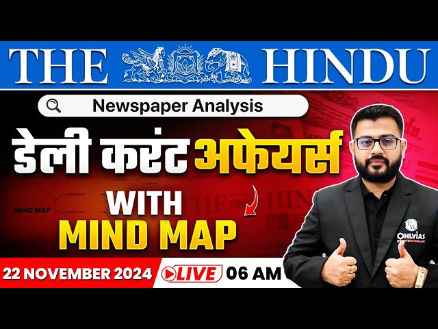 22 Nov 2024: The Hindu Newspaper Analysis | Current Affairs Today | Daily Current Affairs