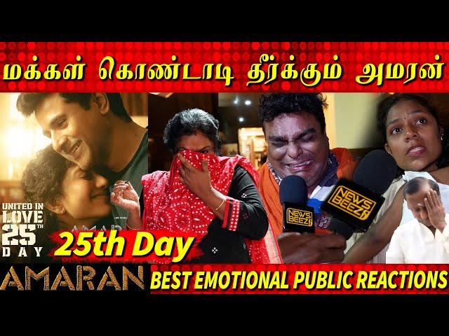 Public Emotional Reaction Videos 😭💔 Amaran Review Sivakarthikeyan Major Mukund, Sai pallavi