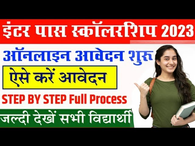 Bihar Inter Pass Scholarship 2023 || Bihar Inter Pass Pratsahan Yojana Online Apply || Inter 25000