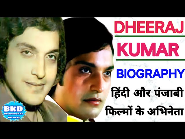 धीरज कुमार Biography | हिंदी और पंजाबी फिल्मों के अभिनेता | #DheerajKumar