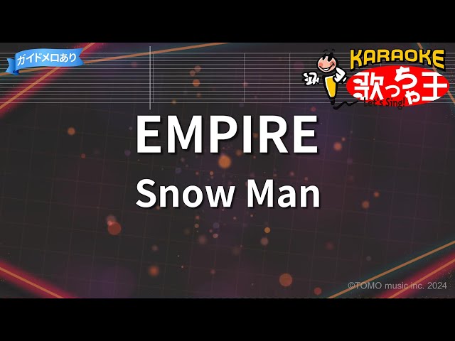 【カラオケ】EMPIRE/Snow Man