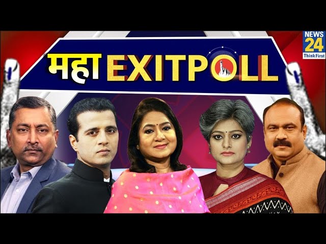 Maharashtra Exit Poll Result 2024 LIVE : महाराष्ट्र के महा एग्जिट पोल में किसकी सरकार ? | NDAVSINDIA