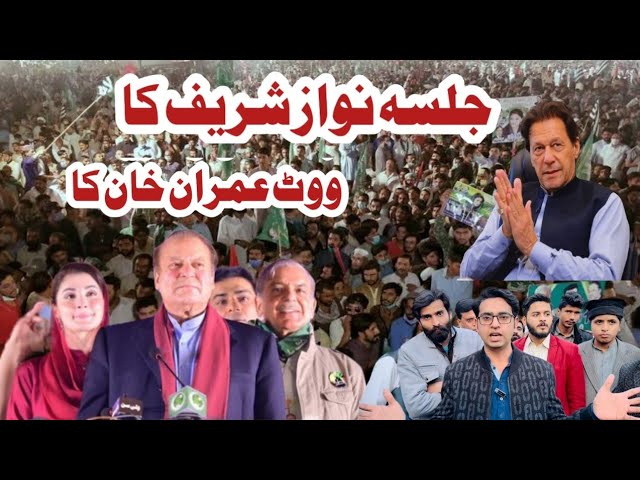 Shocking Election Results of | PMLN Grand Power Show at Faisalabad | who will win