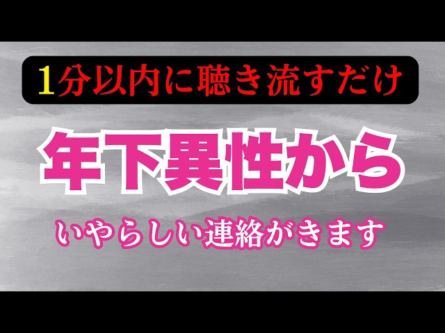 【60秒以内に見て】奇跡です🌈もし今日再生できたら、「好きです」と言われます。あの人と付き合えます！結ばれます！【恋愛運が上がる音楽・聴くだけで恋が叶う】