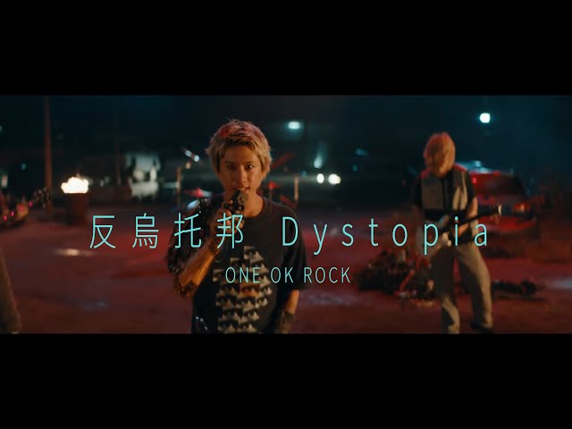 ONE OK ROCK - Dystopia  (華納官方中字版)