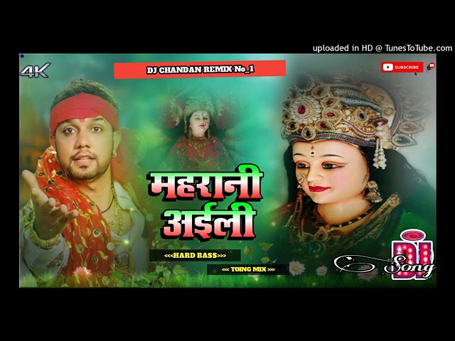 Malai music महरानी अईली Bhojpuri Durga ji ka song Malai music DJ remix Maharani highly