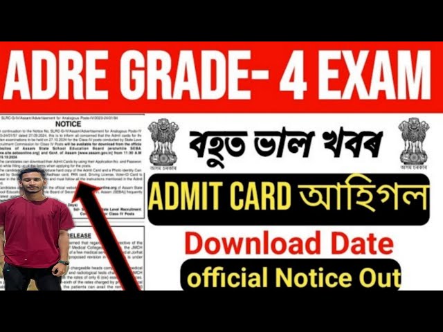 🎉🚨🔥 Breaking news ll আহি গল admit Card GRADE 4 ADRE EXAM ৰ #adre #news  #grade3and4exam #admitcard