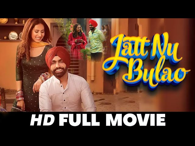 Jatt Nu Bulao| New Punjabi Movies 2024 | Sargun Mehta Ammy Virk | New Movie Punjabi Movies 2024