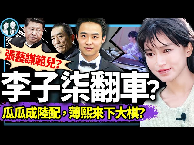 李子柒新視頻惊現“大製作”，張藝謀影子浮現？薄熙來獄中下大棋，“陸配”薄瓜瓜台灣大婚、反攻秦城？（老北京茶馆/第1287集/2024/11/17）