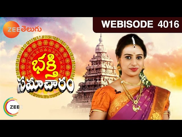 Bhakti Samacharam - Telugu Tv Serial - Webisode - 4016 - Anchor Mrudula - Zee Telugu