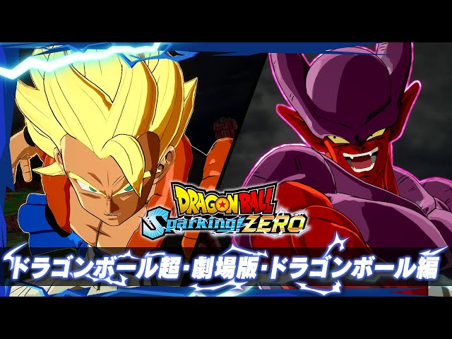 ドラゴンボール Sparking! ZERO - キャラクタートレーラー「ドラゴンボール超・劇場版・ドラゴンボール編」