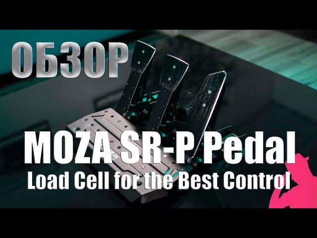 Обзор MOZA SRP / Распаковка / Отзыв - #moza #simracing  #mozaracing #MOZAinMotion