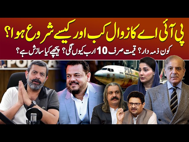 Dark Truths About PIA Privatization - Podcast with Nasir Baig #PIA #Pakistan