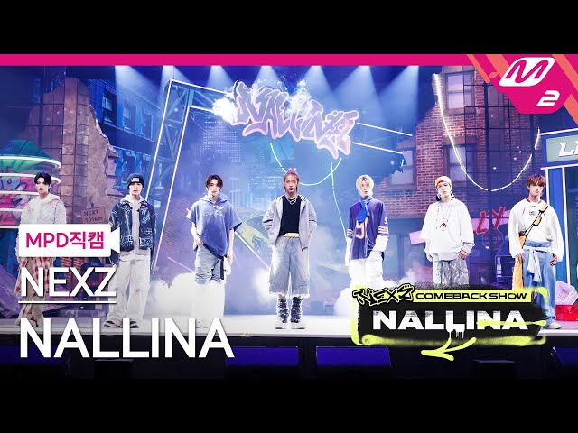 [MPD직캠] 넥스지 직캠 8K 'NALLINA' (NEXZ FanCam) | NEXZ COMEBACK SHOW NALLINA