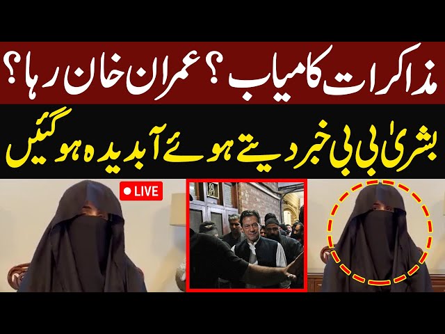 🔴LIVE - Bushra Bibi Exclusive Message For Imran Khan Lovers | Imran Khan | Adiala Jail - 24 Nov