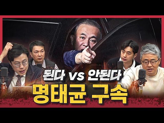 [정꿀쇼] 검찰의 구속영장 청구··· ‘명태균 게이트’ 진상 밝혀지나 | 1심 선고 앞둔 이재명, 비명계도 꿈틀? | 윤 대통령 대국민 담화 기억나는 한 장면은?