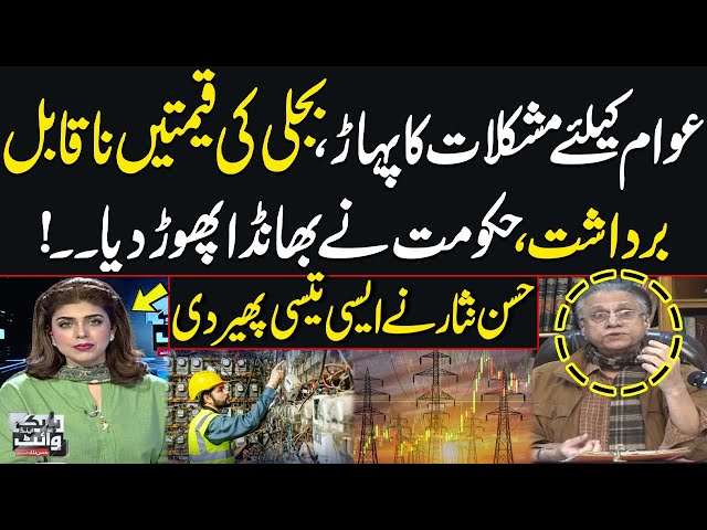 Electricity Price Hike: Bad News for the Public | Hassan Nisar Lashes Out at Govt | SAMAA TV