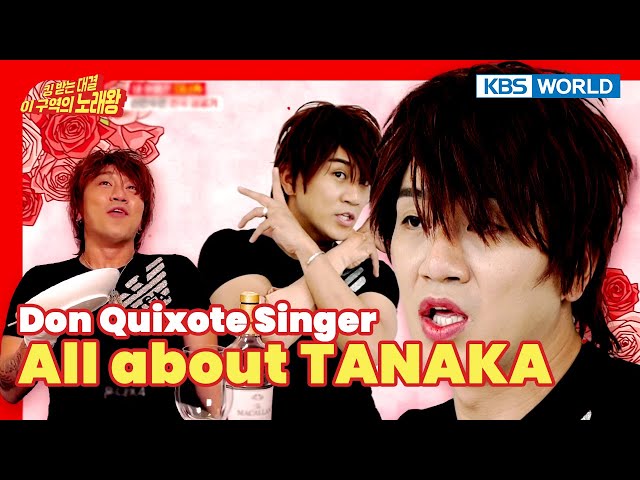 (full) Don Quixote Singer 이 구역의 노래왕 : All about TANAKA | KBS WORLD TV