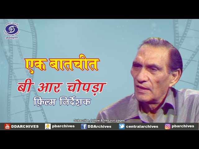 प्रख्यात निर्देशक और फिल्म निर्माता B. R. Chopra से बातचीत ...