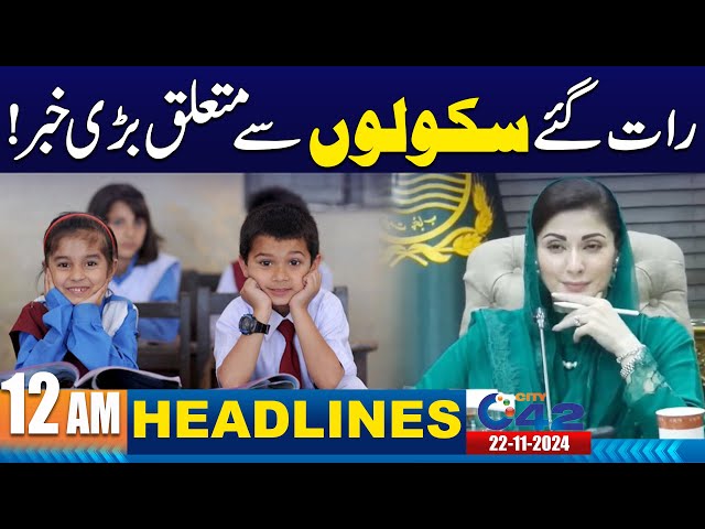 Big News Regarding Schools | 12AM News Headlines | 22 Nov 2024 | City 42