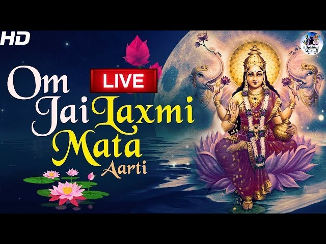 Maha Lakshmi Ji Ki Aarti |#LakshmiAarti | ॐ जय लक्ष्मी माता ~ Om Jai Laxmi Mata | Lakshmi Puja Aarti