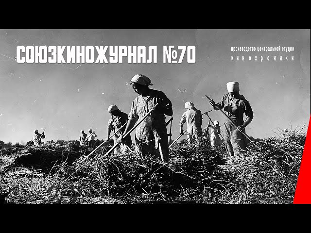 Союзкиножурнал № 70 (1941) документальный фильм