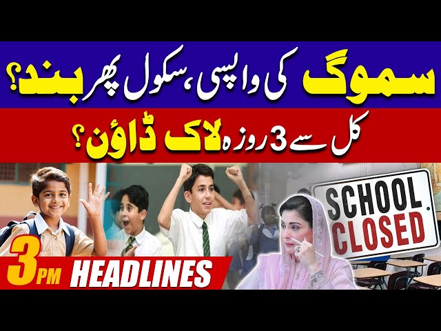 Schools Again Closed? Smog Returns | 3PM News Headlines | 21 Nov 2024 | City 42