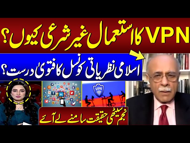 Council of Islamic Ideology Calls VPN Usage 'Un-Islamic' | Najam Sethi Lashes Out at Govt | SAMAA TV