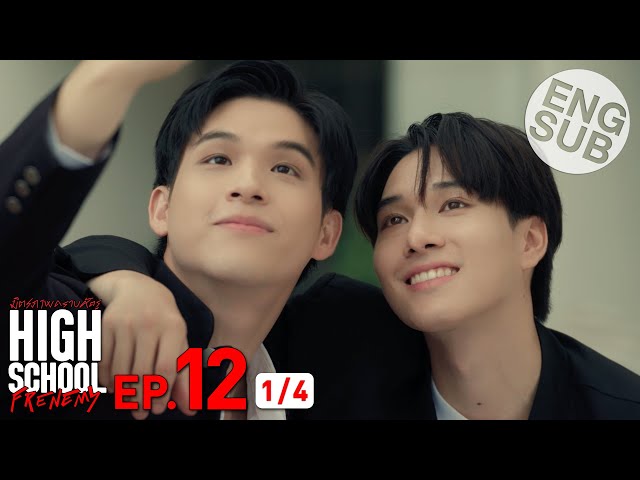 [Eng Sub] High School Frenemy มิตรภาพคราบศัตรู | EP.12 [1/4]