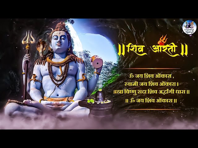 Shiv Aarti Bhajan | Om Jai Shiv Omkara | शिव की आरती भजन | ओम जय शिव ओमकारा | आरती भोलेनाथ की #aarti