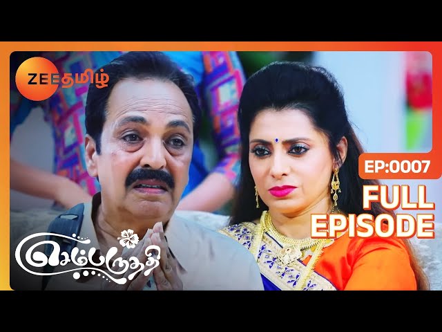 எனது பொண்ணு இல்லையா கொல்லி வாய் பிசாசா?| செம்பருத்தி | Sembaruthi | Zee Tamil | Ep. 7