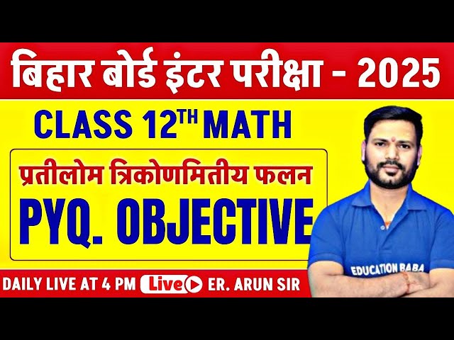 Inverse trigonometric function pyq । class 12 maths chapter 2 pyq bihar baord