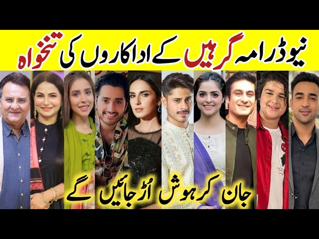 Girhein Drama Cast Salary Episode60 61 62|Girhein Drama All Cast Salary|#SeharAfzal #HashaamKhan #sa