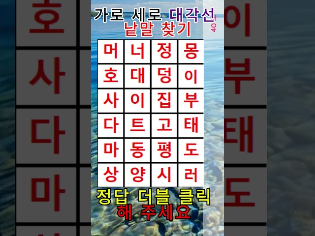 낱말찾기1 8#다 찾을 수 있다면 당신은 관찰력의 달인!”**