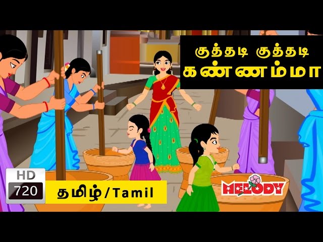 Kuthadi Kuthadi Kannamma | குத்தடி குத்தடி கண்ணம்மா | Tamil Rhymes for Kids | Rhymes Tamil