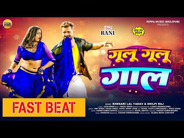 #Video | Khesari Lal | Gulu Gulu | Shilpi Raj | Fas Beat New Bhojpuri song 2024