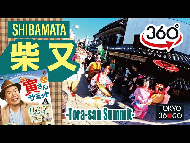 SHIBAMATA -Tora-san Summit- Walk 360°