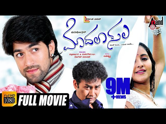 Modalasala-ಮೊದಲಾಸಲ | Kannada Full HD Movie | Rocky Star Yash | Bhama | V.Harikrishna | Romantic Film