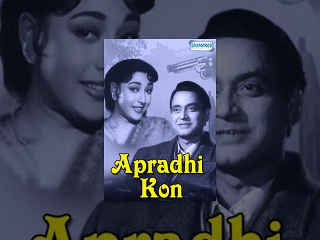 Apradhi Kaun (1957)