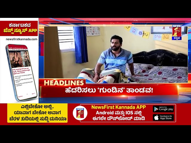 News Headlines @10PM | 21-11-2024 | @newsfirstkannada